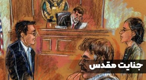 السمعة السيئة للمسؤولين الإيرانيين، وملاحقتهم من ألمانيا إلى إثيوبيا