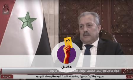 تحقق: تصريحات مضللة لرئيس الوزراء السوري حول ترتيب سوريا بين أكثر الدول فساداً