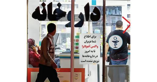 معمای واکسن آنفلوانزا؛ مسوولان: فراون است، شهروندان: نایاب است