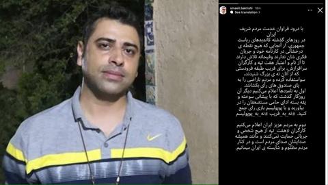 Esmail Bakhshi, a prominent Iranian labor activist and former political prisoner, has announced that Haft Tappeh Sugarcane Company workers will boycott the presidential elections on Friday