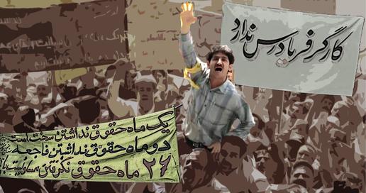 ۵۵۰ اعتراض کارگری در ۶ ماه؛ خبری از بهبود اوضاع در ایران نیست