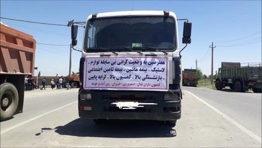 رانندگان کامیون در مرز پرویزخان: اعتصاب ما ادامه دارد