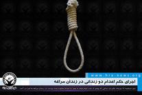 اعدام دو زندانی دیگر در کرج و دامغان