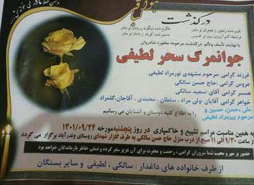 Notice of the death of Sahar Latifi, a “victim of religious fanaticism and patriarchy.”