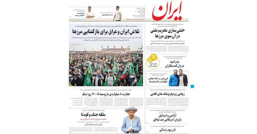 روزنامه دولتی ایران ملکه الیزابت را «ملکه جنگ و کودتا» خوانده است