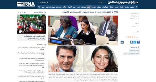 خبرگزاری جمهوری اسلامی ایران «ایرنا» که نقش تریبون رسمی دولت را ایفا می‌کند، در این گزارش از نماد منفی دام جنسی برای معرفی «نازنین بنیادی» از فعالان حقوق بشر مخالف جمهوری اسلامی استفاده و سعی کرده او را تخریب کند