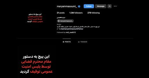 تصویر منتشر شده در صفحه مریم معصومی نشان می‌دهد که حساب کاربری این بازیگر به دستور مقامات قضایی ایران و به دست «پلیس امنیت عمومی» توقیف شده و علت آن نیز، «انتشار محتوای مجرمانه» اعلام شده است