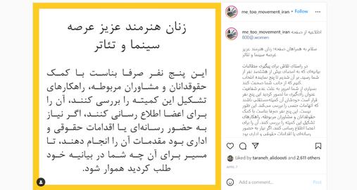 بنابر اطلاعیه‌ای که صفحه اینستاگرامی « جنبش می‌تو ایران» در این‌باره منتشر کرده است اعضای این مجمع ۵ نفره قرار است با کمک حقوقدانان و مشاوران راهکار‌های تشکیل یک کمیته مستقل را بررسی کنند و اگر نیاز به حضور رسانه‌ای یا اقدامات حقوقی و اداری بود مقدمات آن را انجام دهند تا مسیر برای مطالبات بیانیه سینماگران زن هموار شود