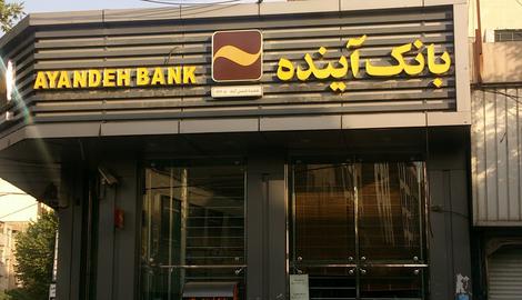 Məlumatı Mərkəzi Bankın saytında dərc olunan banklar arasında “Ayandeh” bankı ən böyük superborclu bankdır.