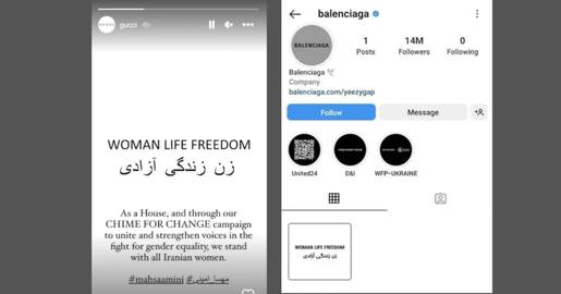 برند معروف دنیای مد و طراحی لباس، «بالینسیاگا» و «گوچی»، با انتشار پست و استوری‌هایی در صفحات اینستاگرام خود از اعتراضات زنان ایران برای دست‌یابی به آزادی و حقوق خود دفاع و حمایت کردن