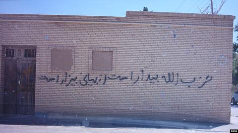 Iranian Court Seizes Baha'i Property in Isfahan