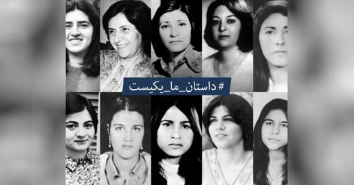 La campaña #OurStoryIsOne une las ejecuciones bahá'ís y la igualdad de género en Irán
