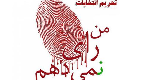 در این بیانیه آمده است: «مشتی از سابقه‌‌داران جنایت علیه مردم ایران، برای ریاست‌جمهوری حکومتی که در جنگ علیه مردم است، مجددا به صحنه آمده‌اند تا علی‌رغم درماندگی و چندپارگی، همچنان به سازمان‌دهی فضای سرکوب ادامه دهند.»