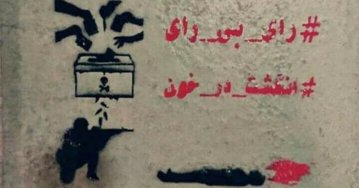 تحریم انتخابات در بلوچستان؛ تکذیب حمایت انتخاباتی مولوی عبدالحمید