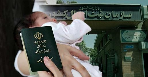 انتخاب اسم، قوانین انتخاب اسم، اسامی ترکی، سازمان ثبت احوال