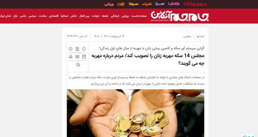 این گزارش که روز ۱۴ اردیبهشت ۱۴۰۱ منتشر شده، «قاعده اعتبار رسانه و سطح انتظار» را کاملا مخدوش کرده است