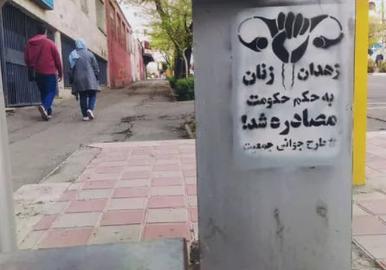توزیع رایگان وسایل پیشگیری از بارداری هم ممنوع شد