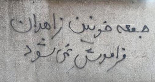 به رنگ خون؛ ناگفته‌هایی از جمعه خونین زاهدان در دومین سالگردش