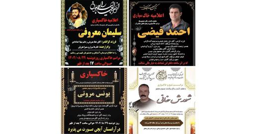 چهار جوانی که ۲۸ آبان در تصادف جاده‌ای کشته شدند