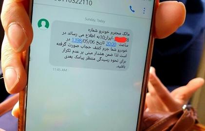 مهم نیست که واقعا یکی از سرنشینان خودرو بدون حجاب اجباری بوده‌اند یا خیر، پیامک سوم یعنی توقیف