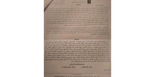 تصویر یک حکم قطع دست صادر شده در دستگاه قضایی جمهوری اسلامی