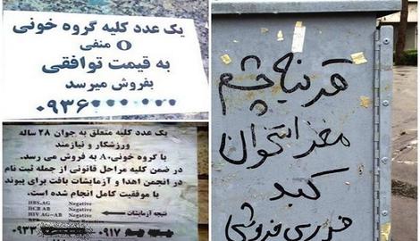 احضار مدیران مسئول ۲ روزنامه به جرم انتشار گزارش فروش اعضای بدن