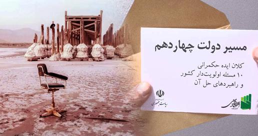 آیا دولت پزشکیان برای بهبود وضعیت محیط‌زیست قدمی برداشته است؟