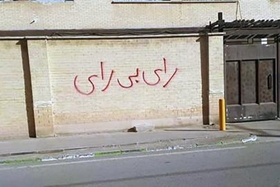 ناشطون إيرانيون يؤيدون الدعوة إلى مقاطعة الانتخابات الرئاسية