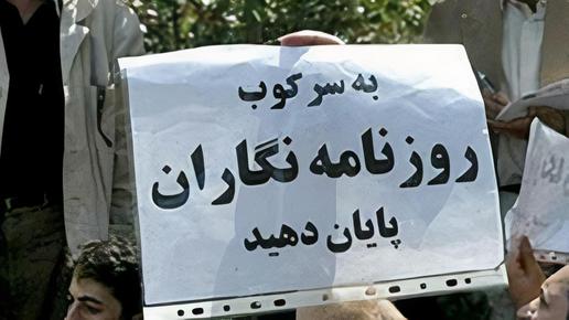 بازی با اصطلاح عفو رهبری؛ روزنامه‌نگارانی که خامنه‌ای «بخشیده بود» در احضارند