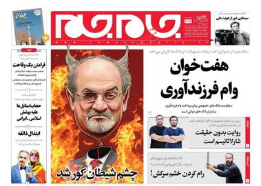 استقبال رسانه‌های نزدیک به سپاه و رهبری از حمله به سلمان رشدی