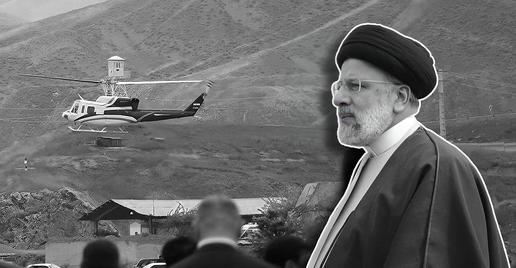 برخی ماجرای سقوط هلی‌کوپتر حامل «ابراهیم رئیسی» را به تحریم‌ها و نقص فنی نسبت می‌دانند، برخی از وجود دست‌های بیگانه حرف می‌زنند و افرادی به حذف و رقابت درون‌گروهی اشاره می‌کنند