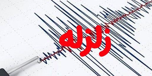 زلزله ۵.۲ ریشتری جنوب بوشهر را لرزاند
