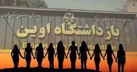 Women inmates in Iran's notorious Evin Prison have backed the ongoing nationwide protests in Iran and condemned security forces for violently repressing the people
