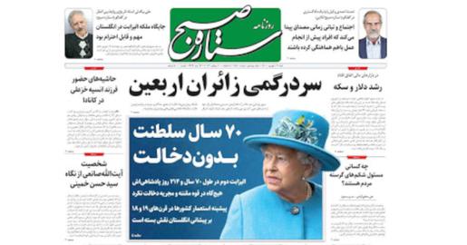 روزنامه ستاره صبح نیز تیتر « ۷۰ سال سلطنت بدون دخالت» را برای صفحه اول خود انتخاب کرده که بیشتر کنایه به موضوعات داخلی است