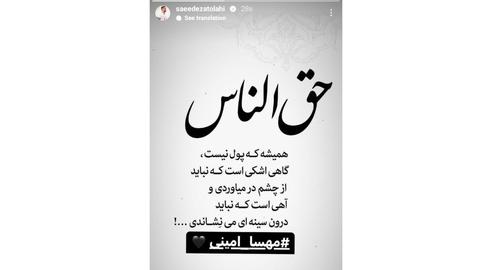 واکنش سعید عزت اللهی بازیکن تیم ملی ایران به مرگ مهسا امینی