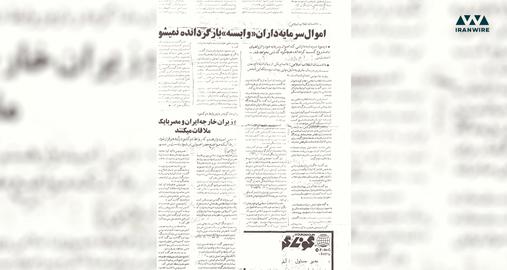اظهار نظر رئیسی، دادستان انقلاب تهران در رابطه با اعدام بهمن سمندری