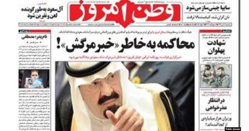 روزنامه وطن امروز که به تیتر «خبرمرگش» درباره بیماری ملک عبدالله مشهور بود نیز، این توافق را به زیان آمریکا خواند