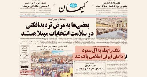 روزنامه کیهان پس از قطع روابط عربستان سعودی  نوشته بود:« ننگ رابطه با آل سعود از دامان ایران اسلامی پاک شد.»