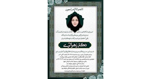 جان باختن مدیر یک مدرسه به دلیل مقاومت در مقابل نیروهای امنیتی
