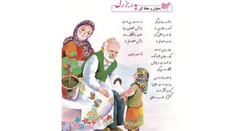 در کتاب‌های درسی دوره ابتدایی نمادها و تصویرسازی‌هایی از نمایاندن «شجاعت»، «فداکاری»، «ایثار» و «رشادت» دیده می‌شود ولی از «مهربانی»، «ابراز محبت» و «دوست داشتن» فارغ از رابطه فرزندی نظیر پدر به فرزند یا مادر به فرزند یا پدربزرگ و مادربزرگ به نوه‌ها دیده نمی‌شود