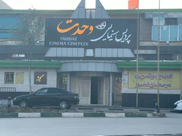 بازگشایی سینمای مهاباد پس از گذشت بیش از دو دهه تعطیلی