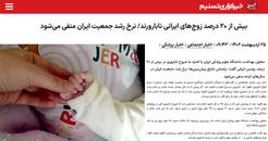 مرور رسانه‌ها؛ خبرگزاری تسنیم و تبلیغ فرزند‌آوری با چاشنی فیک نیوز