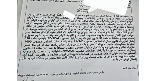 تصویری از حکم صادر شده توسط محمدحسین اسمعیل مورینه که حاوی مجازات غیرقانونی تحمیل شکنجه بر شهروند ایرانی است و به قاضی به غلط حکم دادگاه را هم قابل تجدیدنظر خوانده