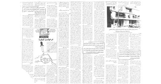 صفحه اول مقاله روزنامه سلام