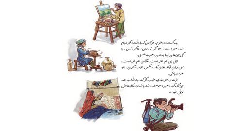 دختران و زنان فقط در حال قالی‌بافی و سفالگری در کتاب‌های درسی به نمایش درآمده‌اند