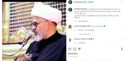 «علی کریمی» بازیکن پیشین تیم‌ ملی فوتبال ایران، به دلیل یک استوری در صفحه اینستاگرام خود، با عبارت‌های «بی‌شرف» و «الدنگ» خطاب شد