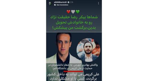 علی کریمی: پیکر رضا حقیقت‌نژاد را تحویل بدهید، برگشتن من پیشکش