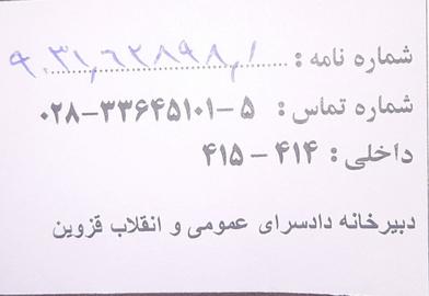 «علی شریف زاده اردکان» وکیل، «منوچهر بختیاری» از ارائه درخواست توقف اجرای حکم موکلش به علت شرایط حاد، بیماری قلبی و عمل جراحی به دادستان قزوین خبر داده است.