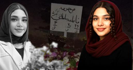 «امیرمحمد سلطانی»، برادر «فاطمه سلطانی» در گفت‌وگو با «ایران‌وایر»، جزییات تکان‌دهنده‌ای را از قتل خواهر ۱۸ ساله‌اش به دست پدرش بیان کرده است.
