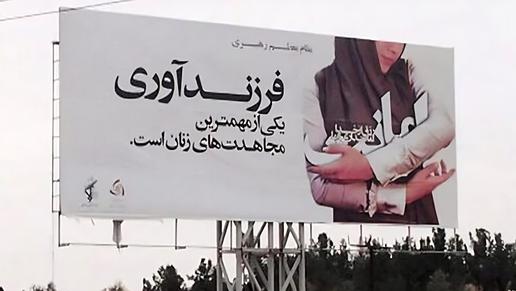 جوان‌سازی اجباری جمعیت ایران؛ تهدیدات علیه جان مادران و نوزادان